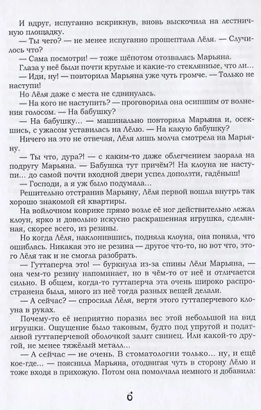 Гуттаперчевый клоун - фото 6