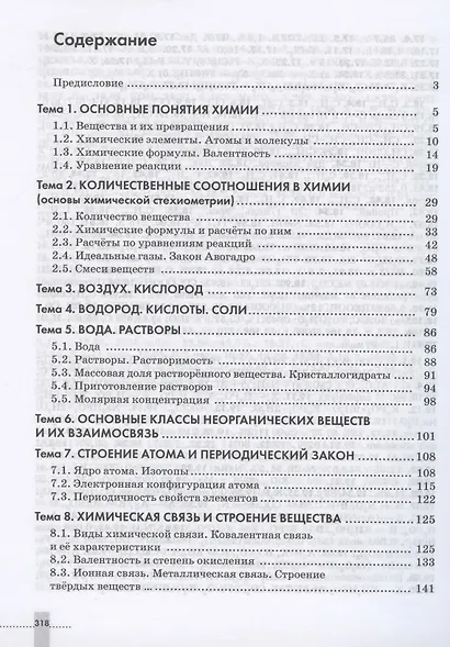 Химия. 8-9 классы. Задачник. Учебное пособие - фото 2