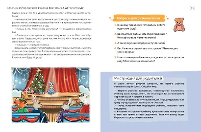 Я больше не боюсь! 20 терапевтических сказок - фото 7