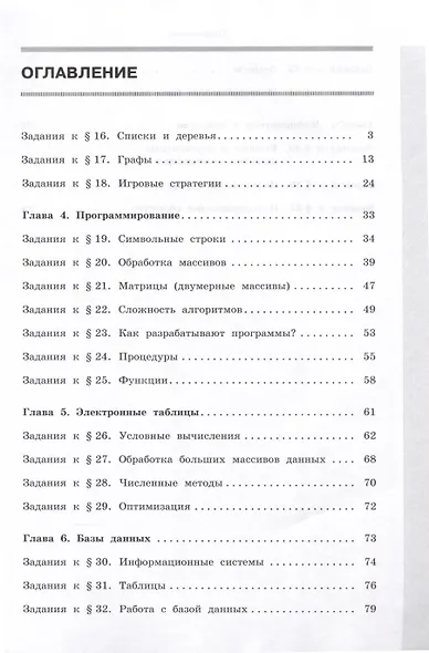 Информатика. 9 класс. Рабочая тетрадь. В 2-х частях. Часть 2 - фото 2