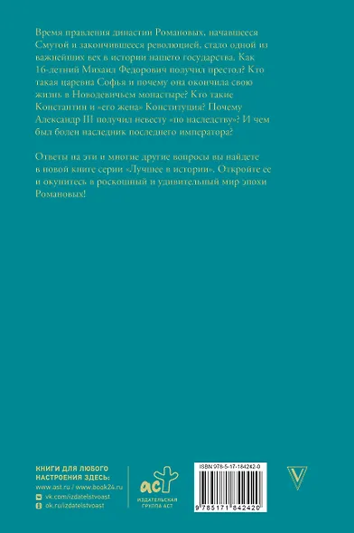 Романовы. Краткая история с иллюстрациями - фото 2