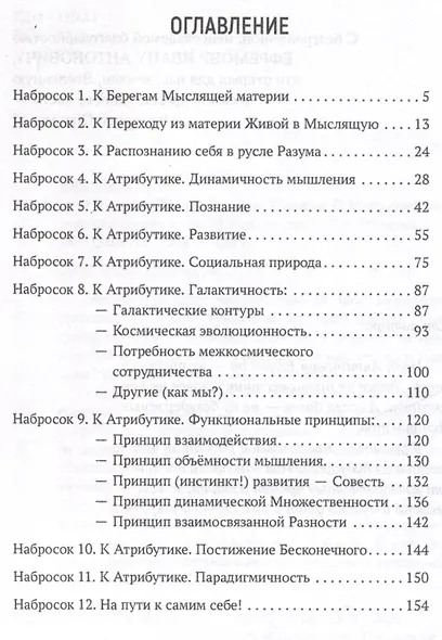 На скамье Эйнштейна. Книга вторая. О Мыслящей материи из нашего далека и одиночества - фото 3