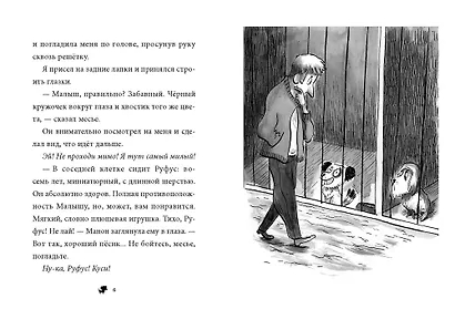 Малыш и Веснушка - фото 4