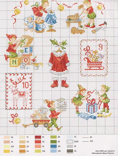 Бери и вышивай. Зимние праздники с Вероник Ажинер. 12 самых популярных схем для вышивания в одной папке! - фото 4