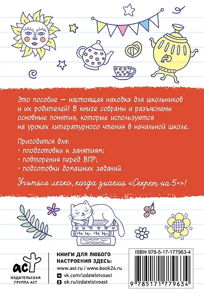 Шпаргалки по литературному чтению. Начальная школа - фото 2