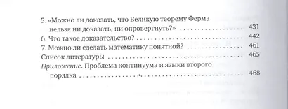 Предисловие к математике: сборник статей - фото 4