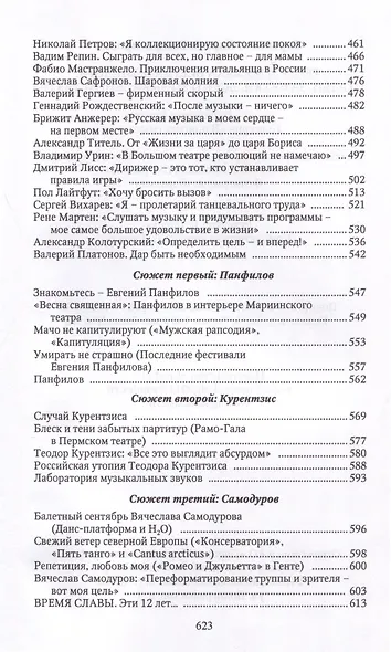 Театр и музыка всегда в диалоге. Статьи, заметки, эссе о музыкальном театре - фото 4