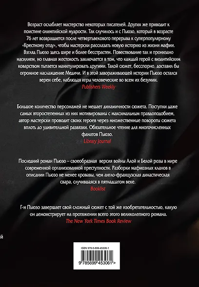 Последний дон - фото 2