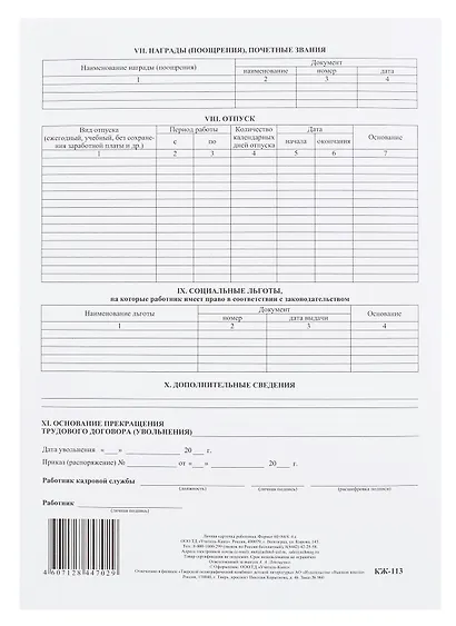 Личная карточка работника, форма Т-2, - фото 3