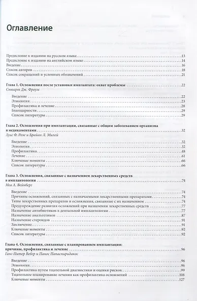 Осложнения дентальной имплантации. Этиология, профилактика и лечение - фото 2