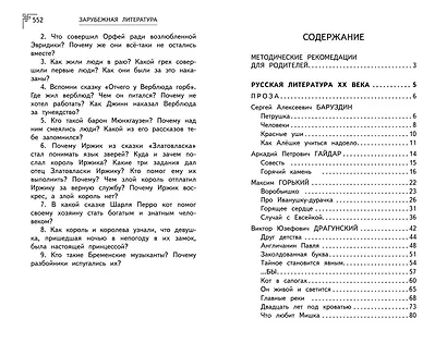 Полная хрестоматия для начальной школы. 1-4 классы. Книга 2 - фото 8