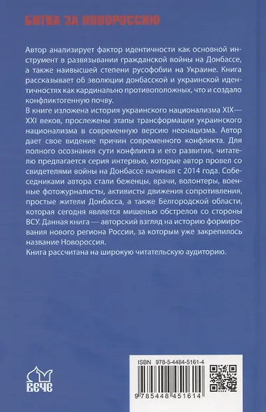 Украина против Донбасса. Война идентичностей - фото 2