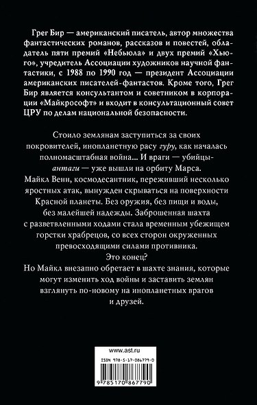 Псы войны: пробуждение Ареса - фото 2