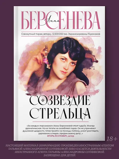 Созвездие Стрельца - фото 4