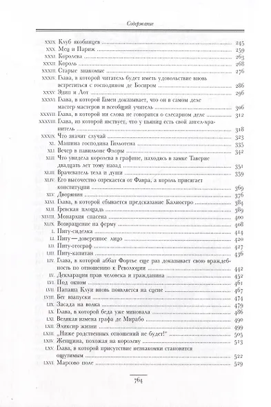 Графиня де Шарни: в двух томах - фото 4