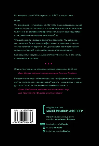 Эмоциональный интеллект 2.0 (новая обложка) - фото 2