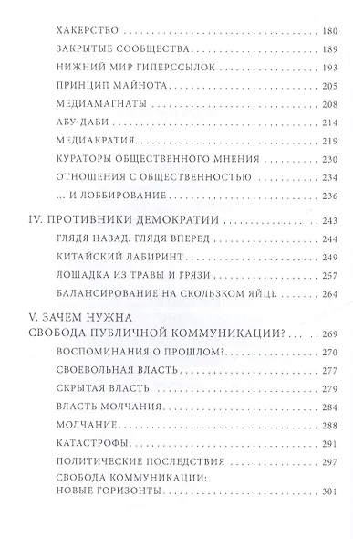 Демократия и декаданс медиа - фото 3