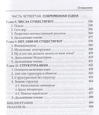 Философия математики - фото 4