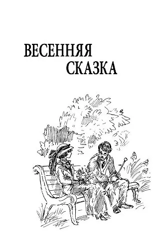 Весенняя сказка - фото 8