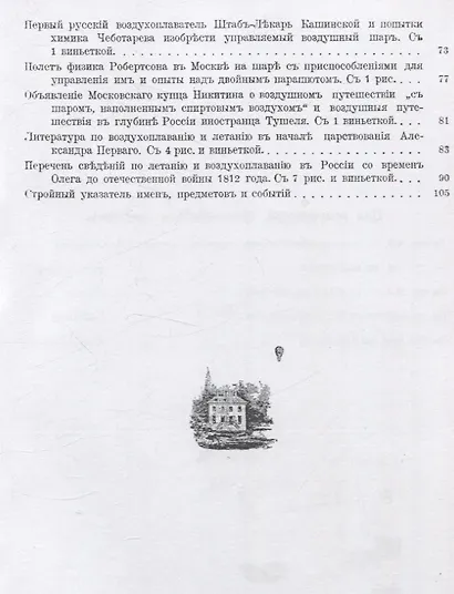 История Воздухоплавания и Летания в России. Летание и воздухоплавание в старину. - фото 4