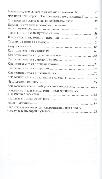 Грамота в начальной школе. Книга для родителей - фото 3