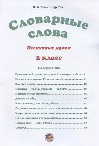 Словарные слова. 2 класс - фото 2