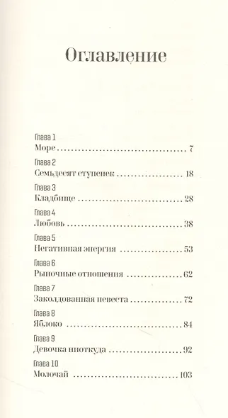 Это не лечится: повесть - фото 2