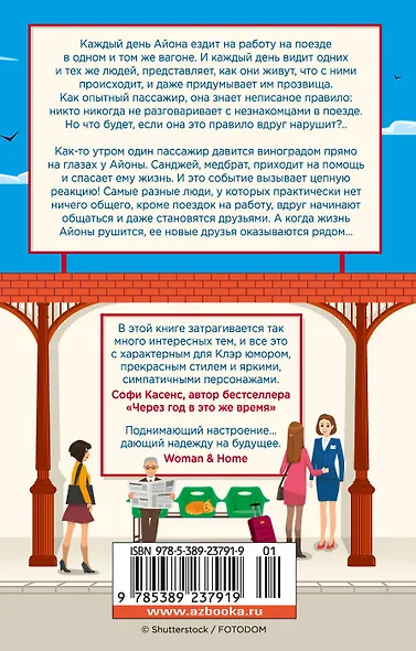 Люди с платформы № 5 - фото 2