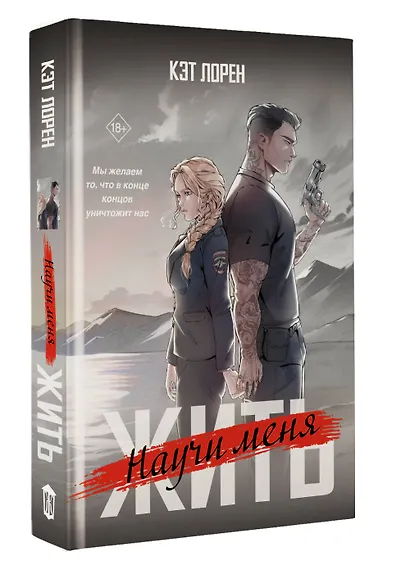 Научи меня жить - фото 3