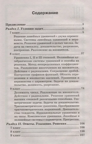Лучшие олимпиадные задачи по математике:7-9 кл - фото 2