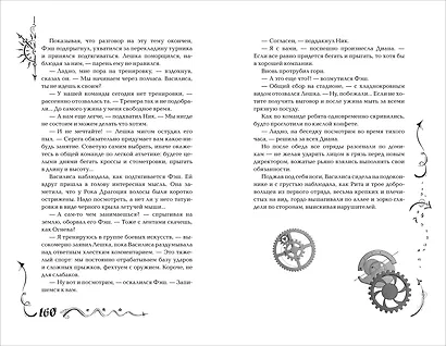 Часодеи. Часовое сердце. Книга 2 (специздание) - фото 4