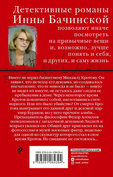 Среди восковых фигур - фото 2