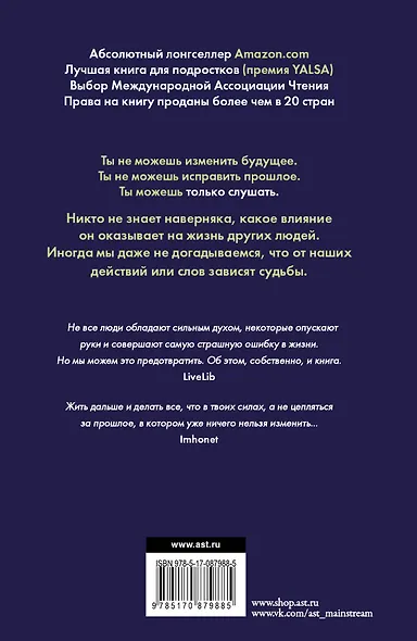 13 причин почему: роман - фото 2