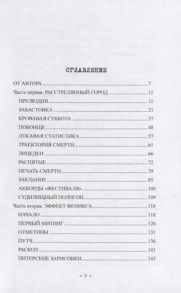 Новочеркасск. Кровавый полдень - фото 2