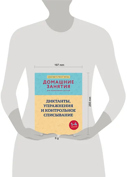 Диктанты, упражнения и контрольное списывание. 1-4 классы - фото 3