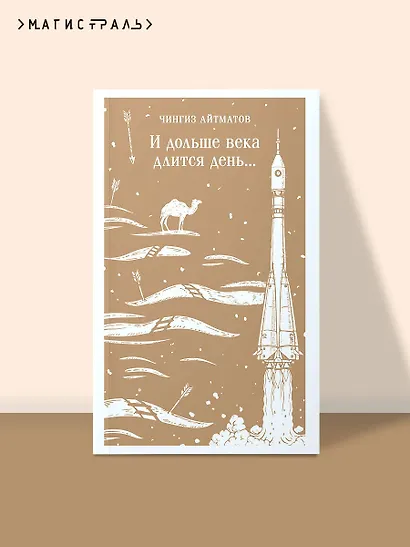 И дольше века длится день... - фото 4