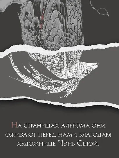 Загадочный Китай. Сборный комплект из 2-х книг с шоппером - фото 12