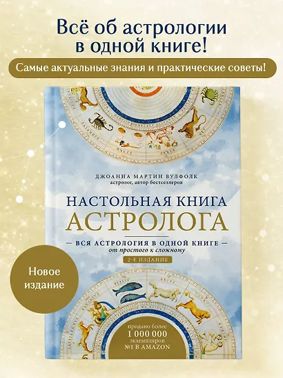 Настольная книга астролога. Вся астрология в одной книге - от простого к сложному. 2 издание - фото 4