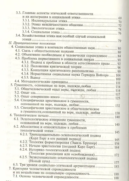 Хозяйственная этика - фото 3