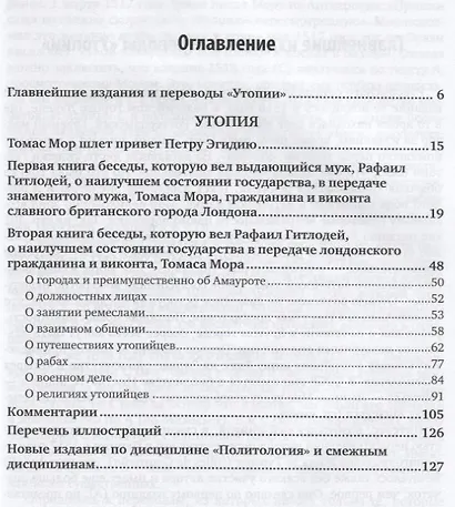 Утопия - фото 2