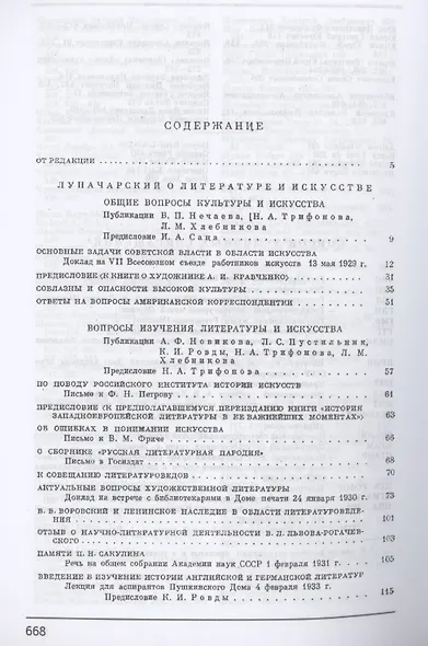 Литературное наследство - фото 2