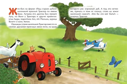 Маленький красный Трактор и самолёт (ил. Ф. Госсенса) - фото 7