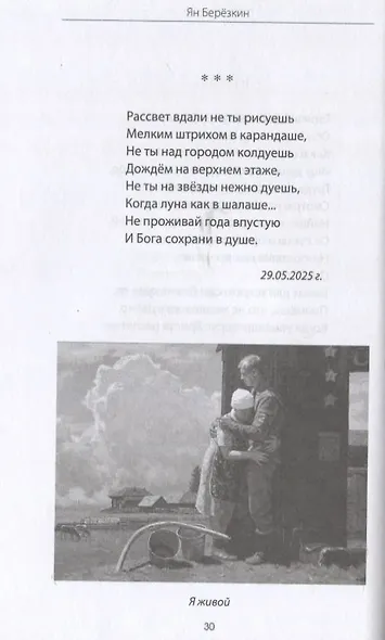 Путь домой. Молитва доблести русской - фото 8