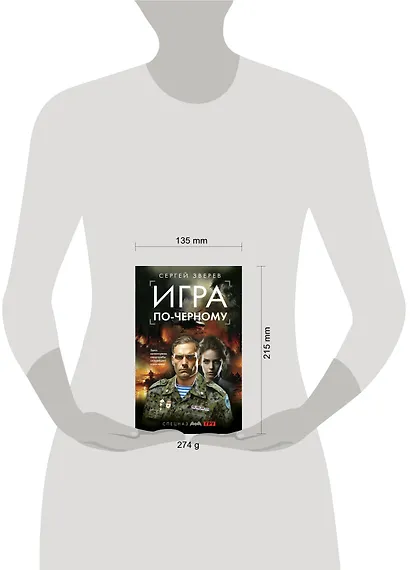 Игра по-черному - фото 4