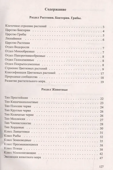 Биология в таблицах и схемах. Для школьников и абитуриентов - фото 2