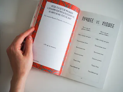 Напиши и сожги. Твои секретные мысли и тайные идеи - фото 8