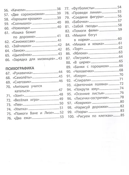 100 заданий для развития межполушарного взаимодействия у детей дошкольного возраста - фото 4