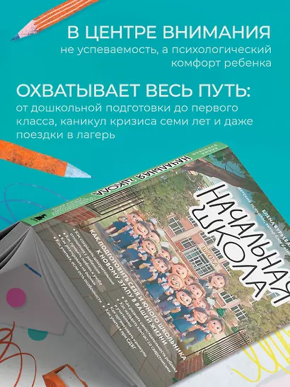 Начальная школа. Как подготовить себя и юного школьника к новому этапу в вашей жизни - фото 7