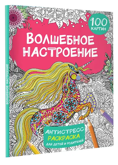 Волшебное настроение. 100 картин - фото 3