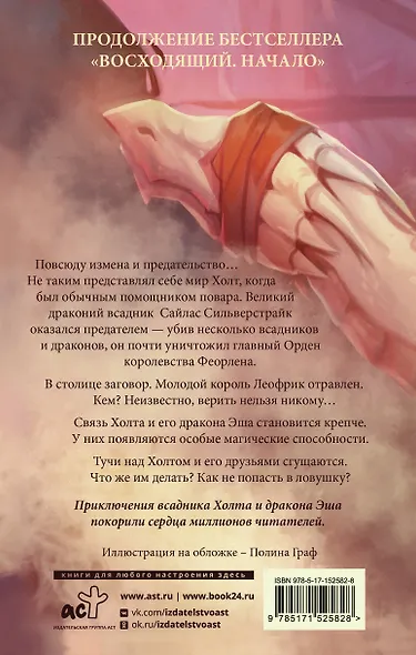 Восходящий. Магия дракона - фото 2